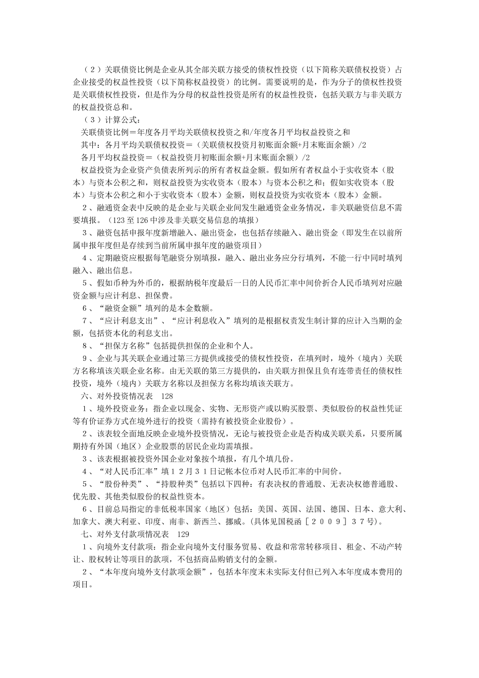 《中华人民共和国企业年度关联业务往来报告表》填报说明_第3页