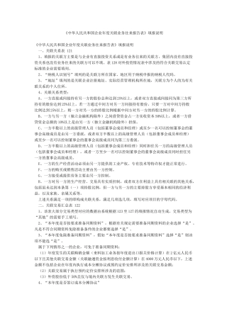 《中华人民共和国企业年度关联业务往来报告表》填报说明