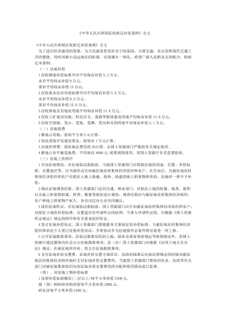 《中华人民共和国征收拆迁补偿条例》全文
