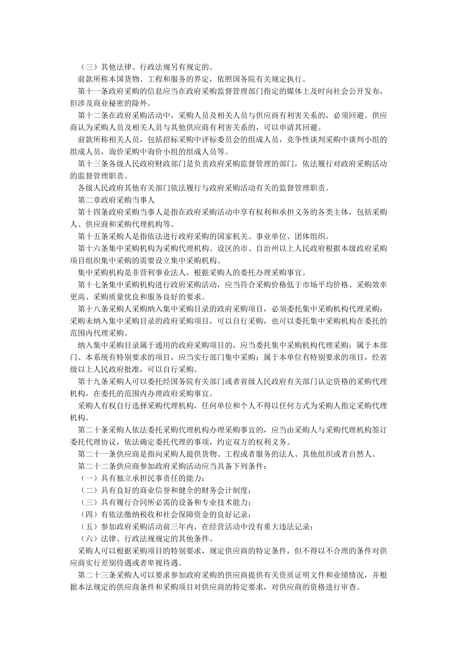 《中华人民共和国政府采购法》_第2页