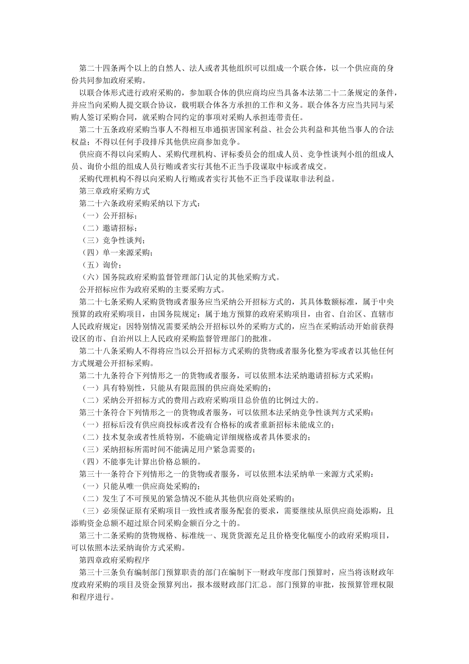 《中华人民共和国政府采购法》_第3页