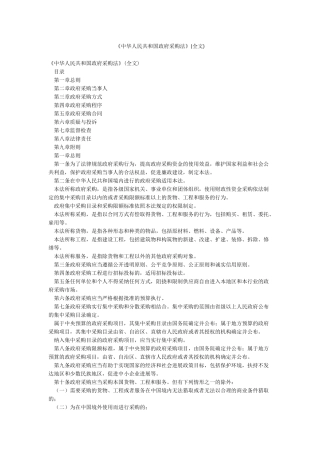 《中华人民共和国政府采购法》