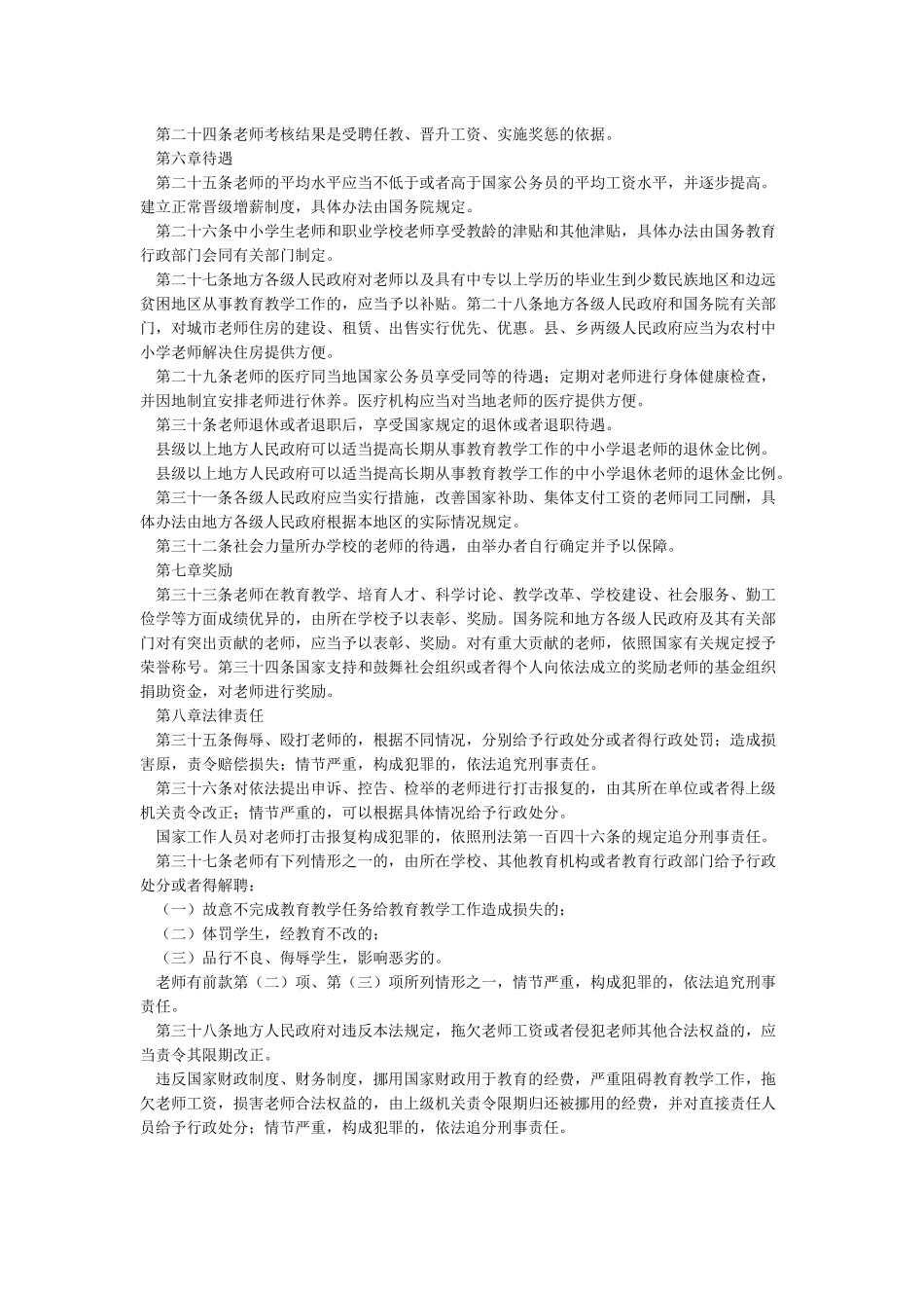 《中华人民共和国教师法》全文_第3页