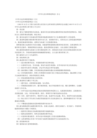 《中华人民共和国教师法》全文