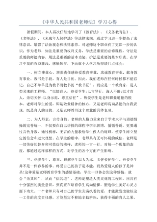 《中华人民共和国教师法》学习心得