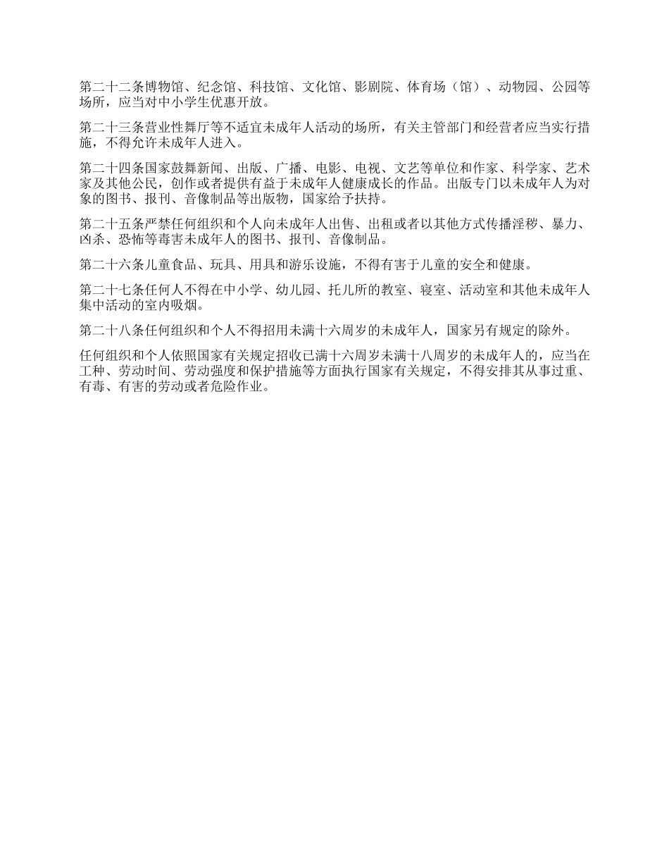 《中华人民共和国未成年人保护法》_第3页