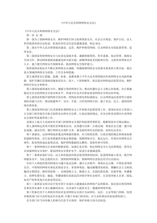 《中华人民共和国网络安全法》