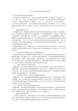《中华人民共和国民法典》解读讲稿