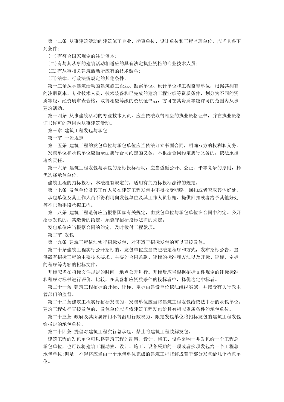 《中华人民共和国建筑法》全文_第2页