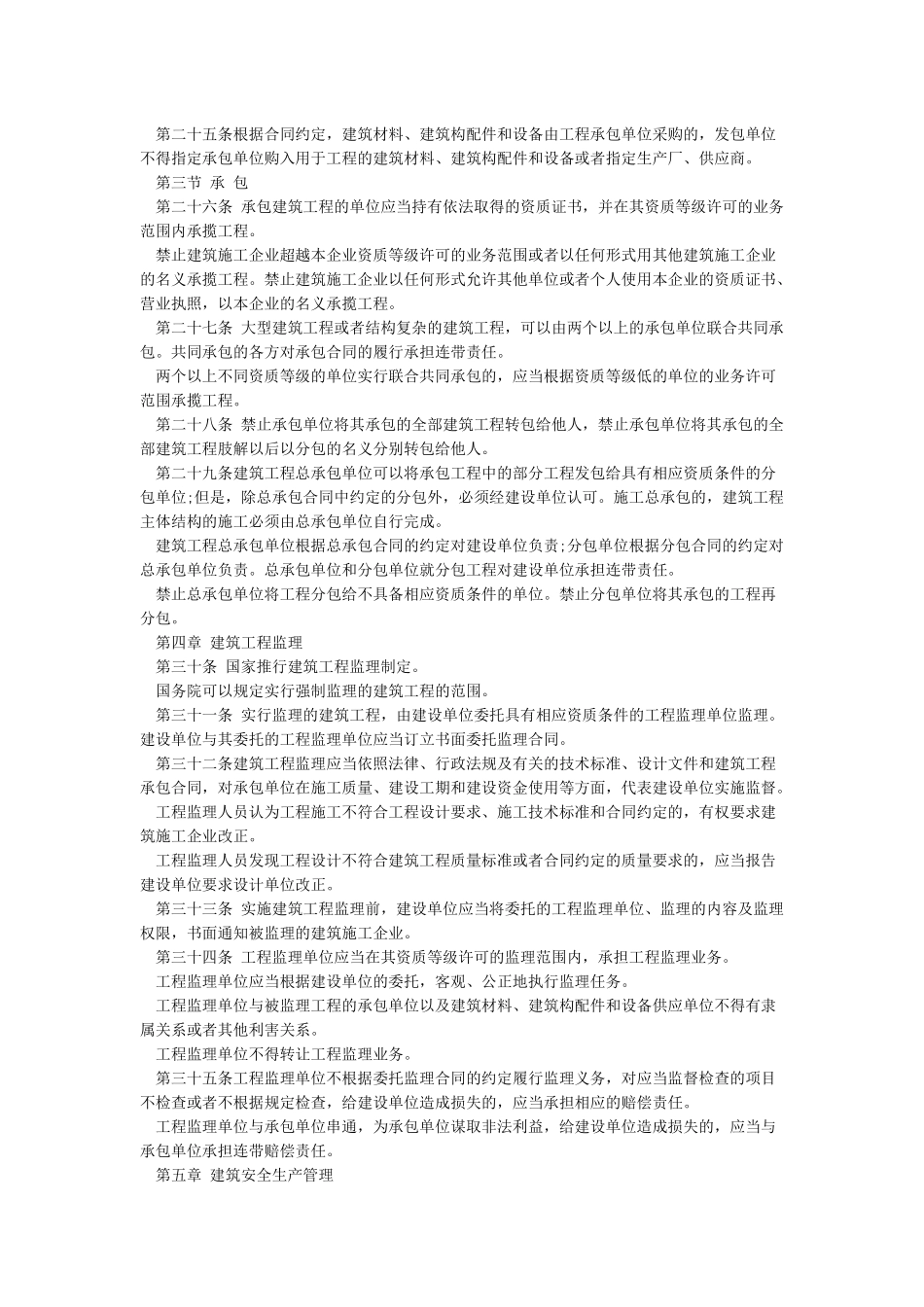 《中华人民共和国建筑法》全文_第3页