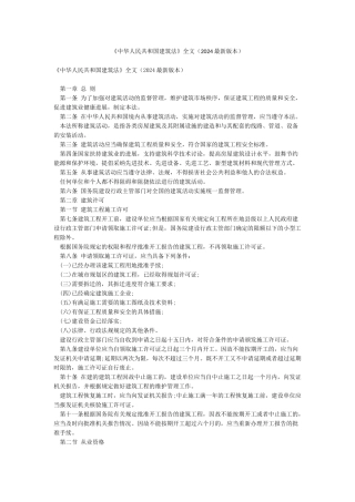 《中华人民共和国建筑法》全文