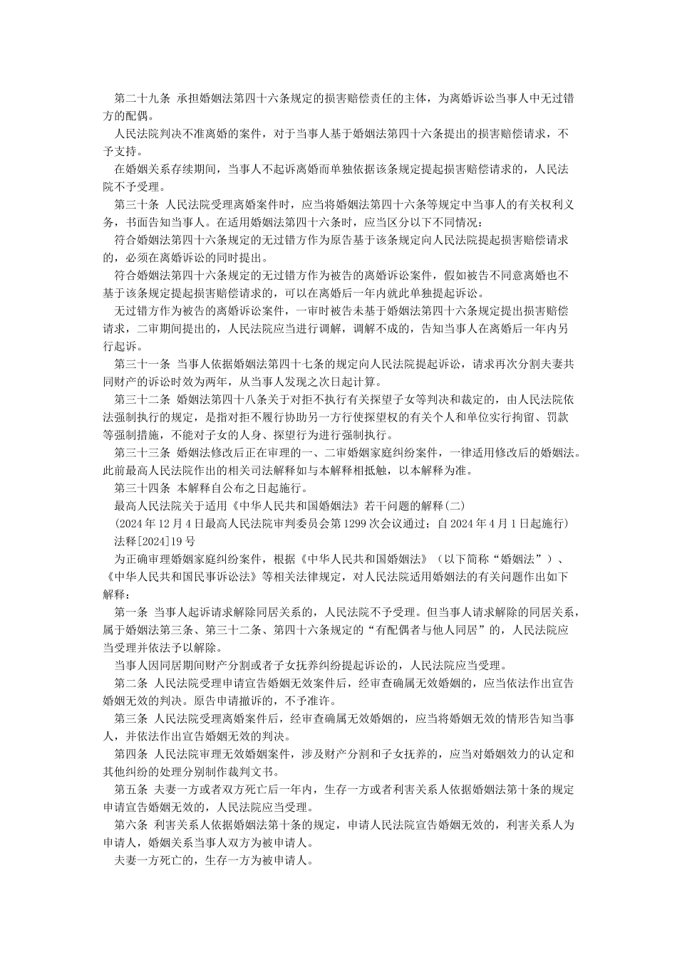 《中华人民共和国婚姻法》及其司法解释一二三_第3页