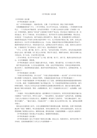 《中华经典》读后感
