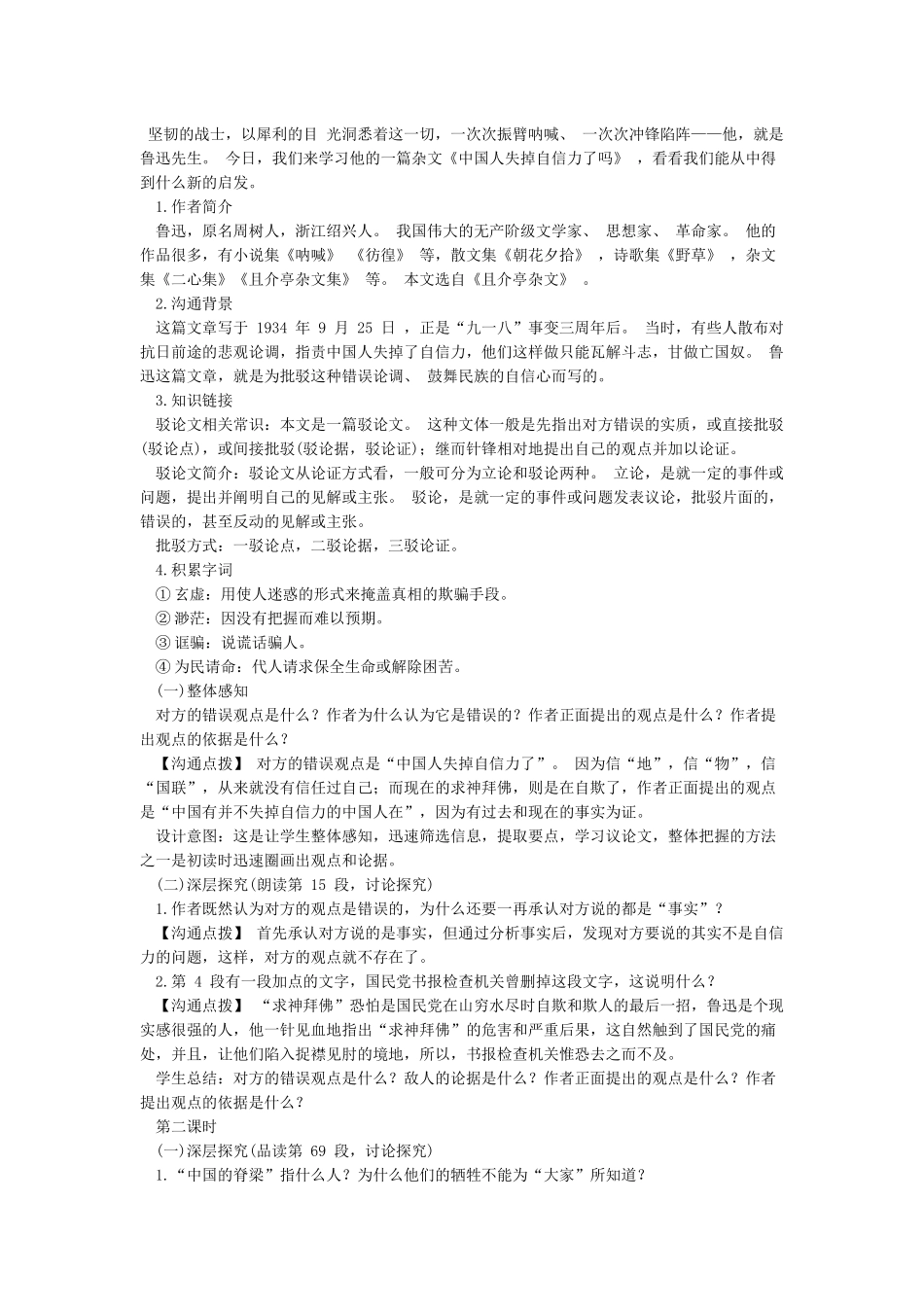 《中国人失掉自信力了吗》优秀教案_第3页