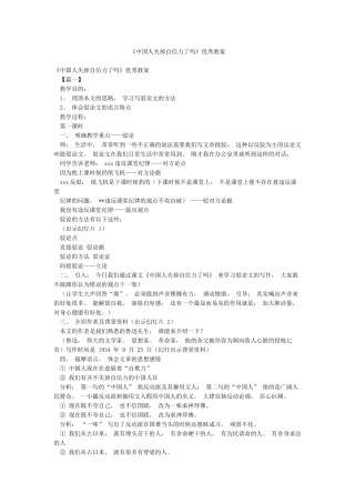 《中国人失掉自信力了吗》优秀教案