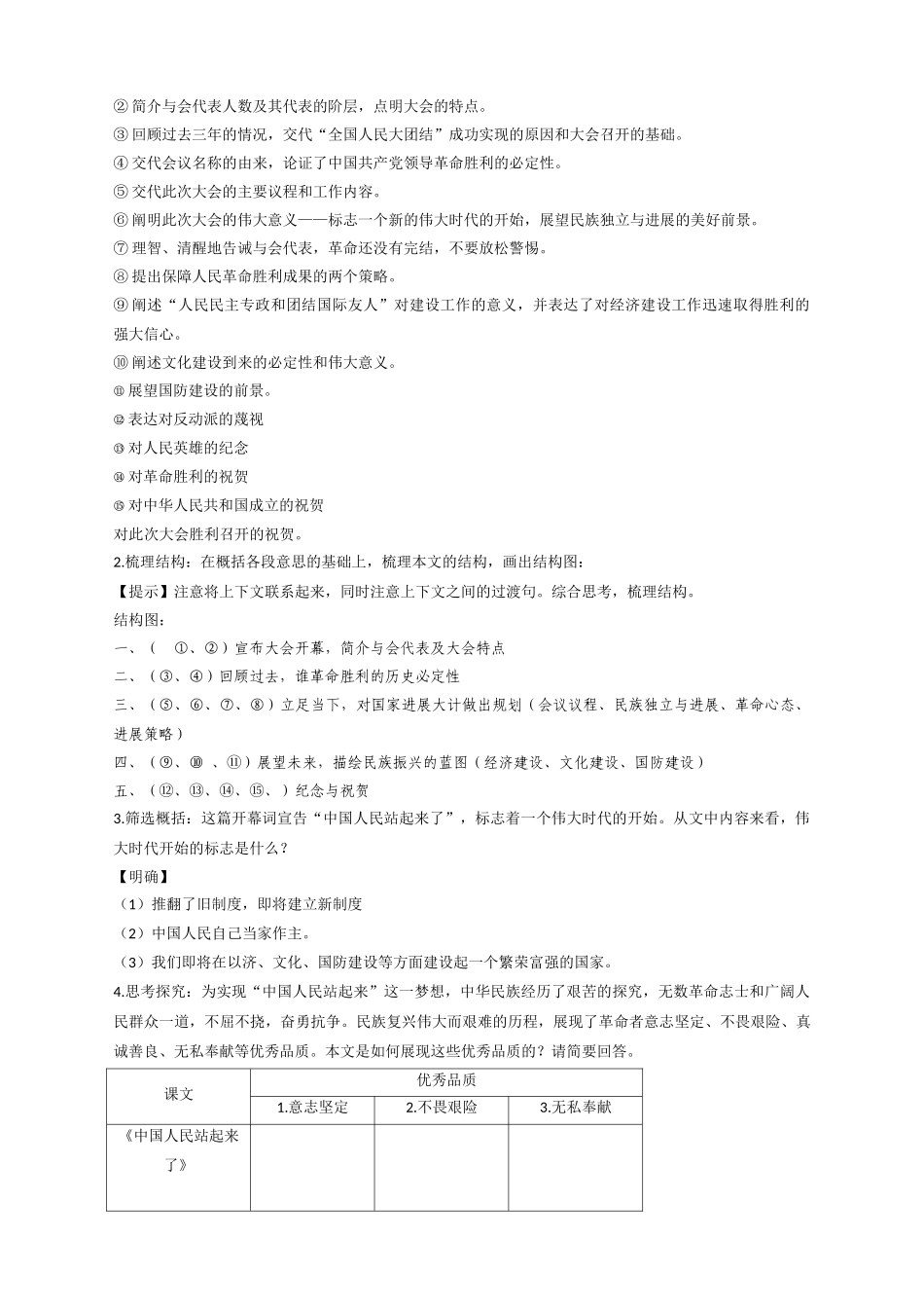 《中国人民站起来了》教学设计5_第2页