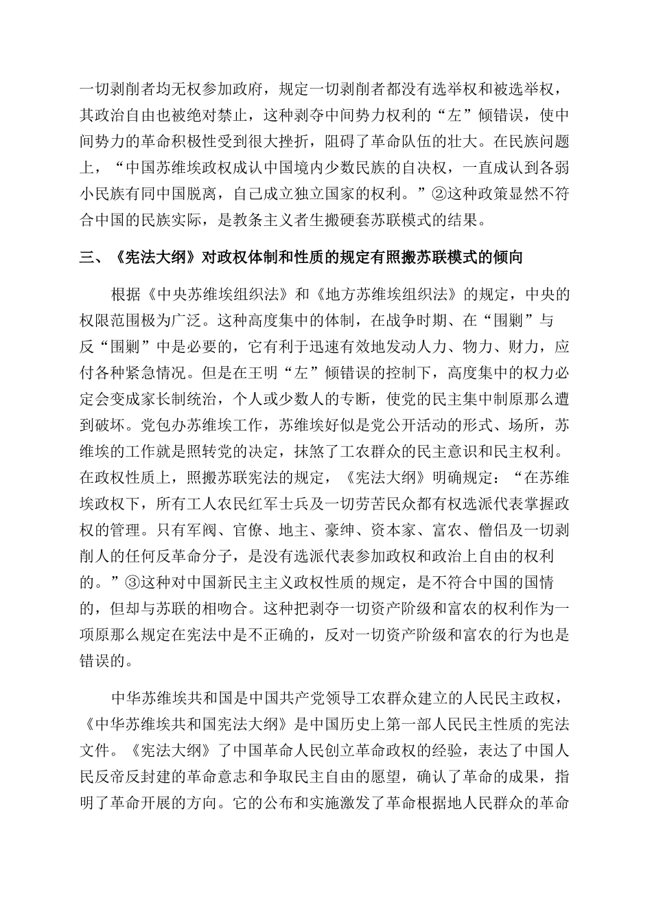 《中华苏维埃宪法大纲》中存在的局限初探_第2页