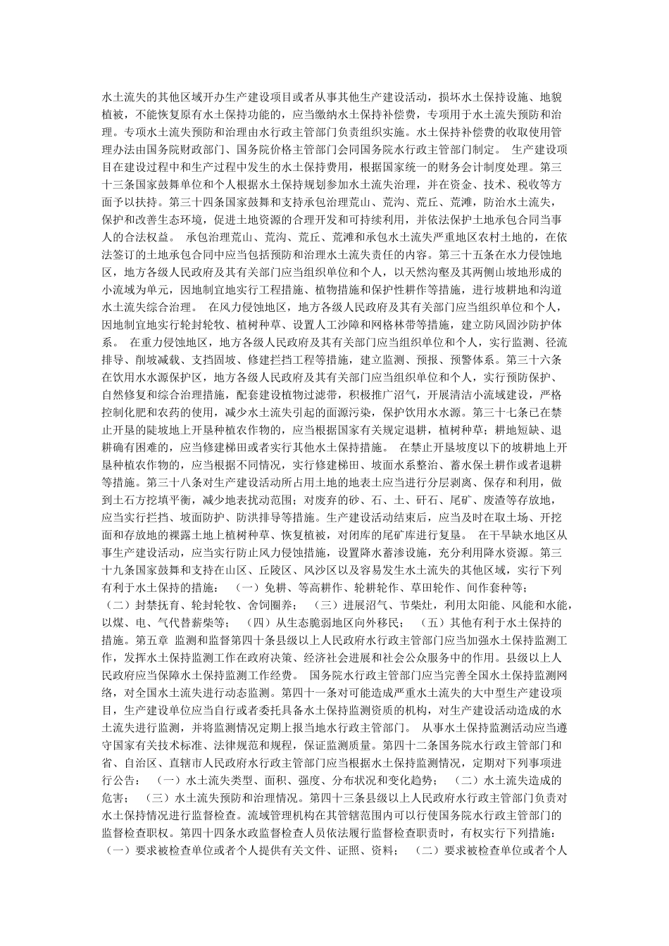 《中华人民共和国水土保持法》_第3页