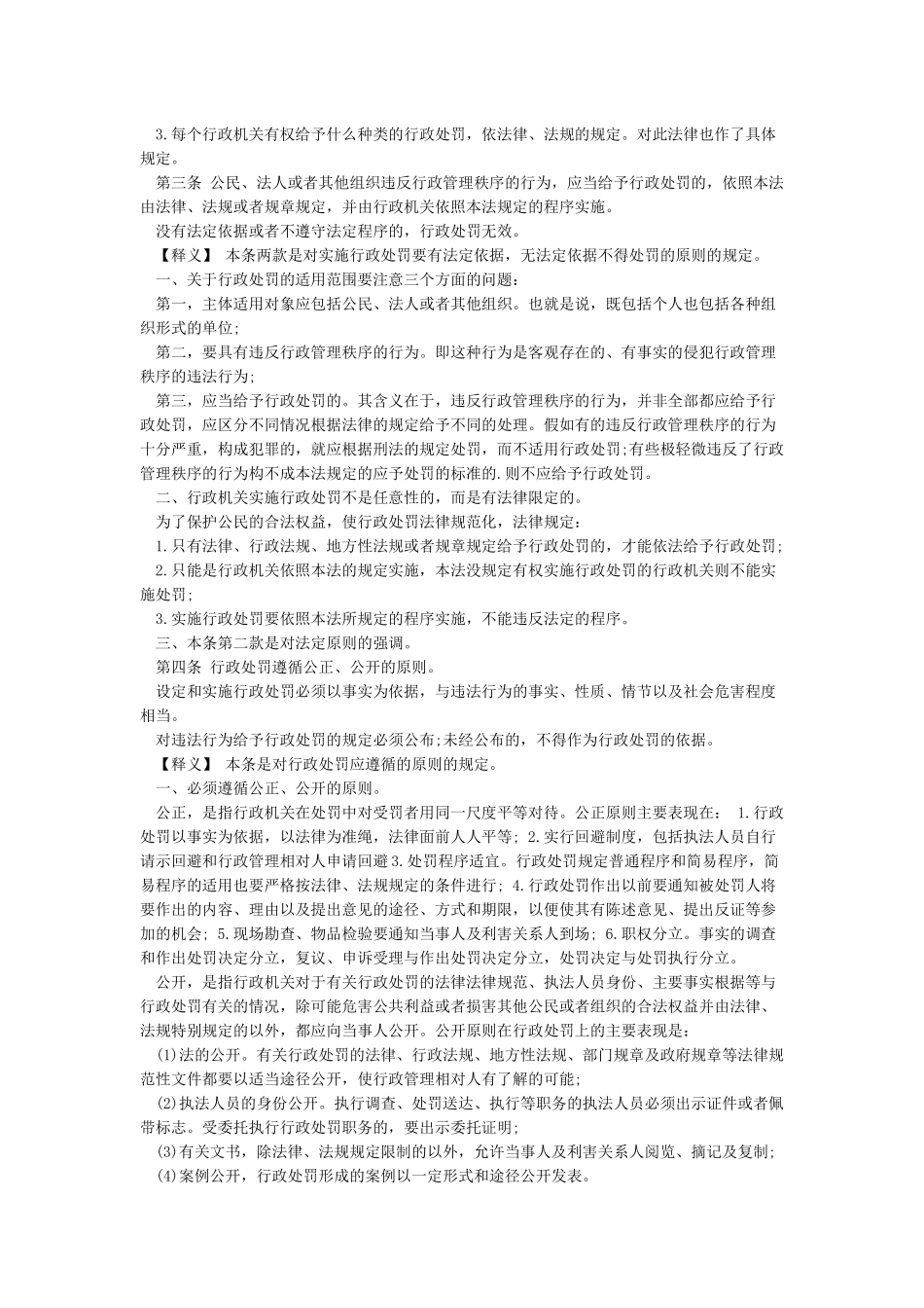 《中华人民共和国行政处罚法》司法解释全文_第2页