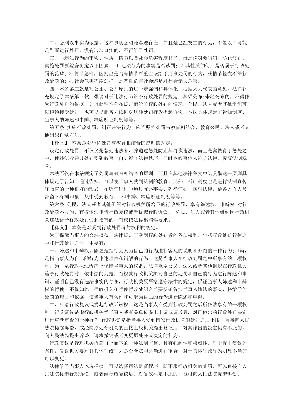 《中华人民共和国行政处罚法》司法解释全文_第3页