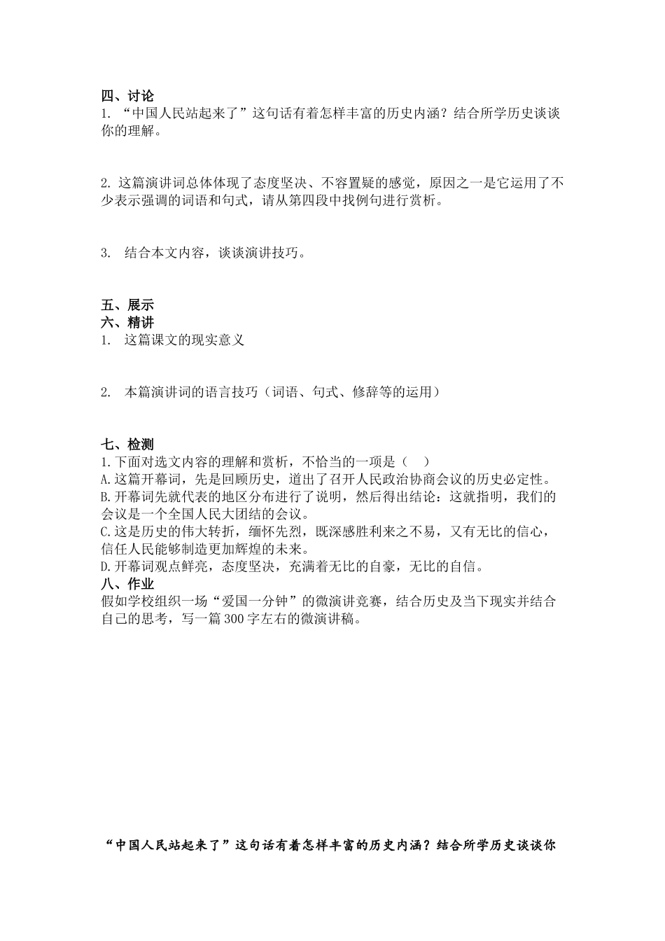 《中国人民站起来了》教案4_第2页