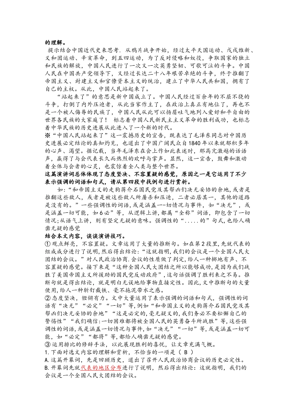 《中国人民站起来了》教案4_第3页