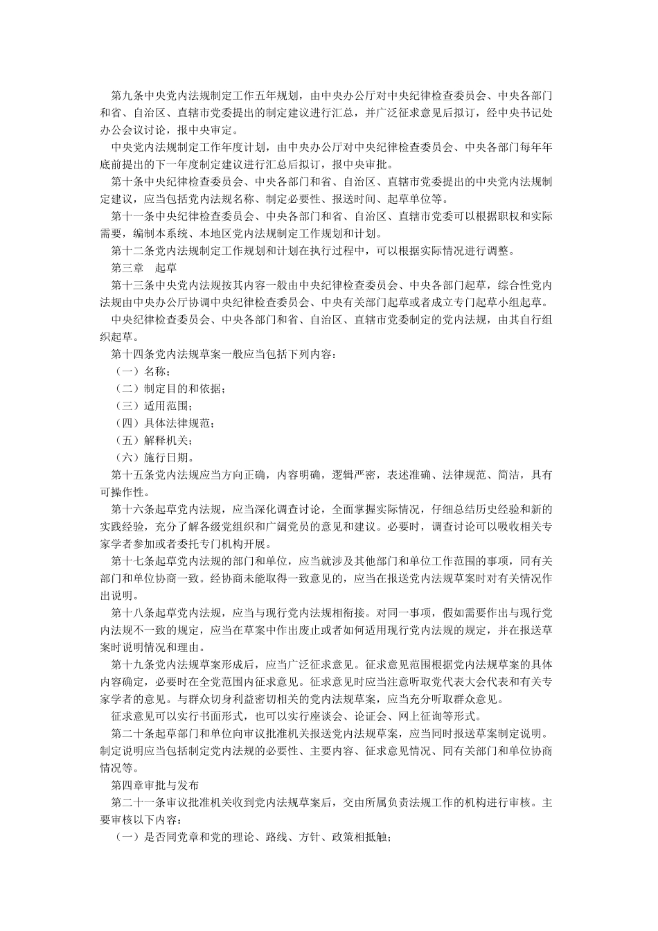 《中国共产党党内法规制定条例》全文_第2页