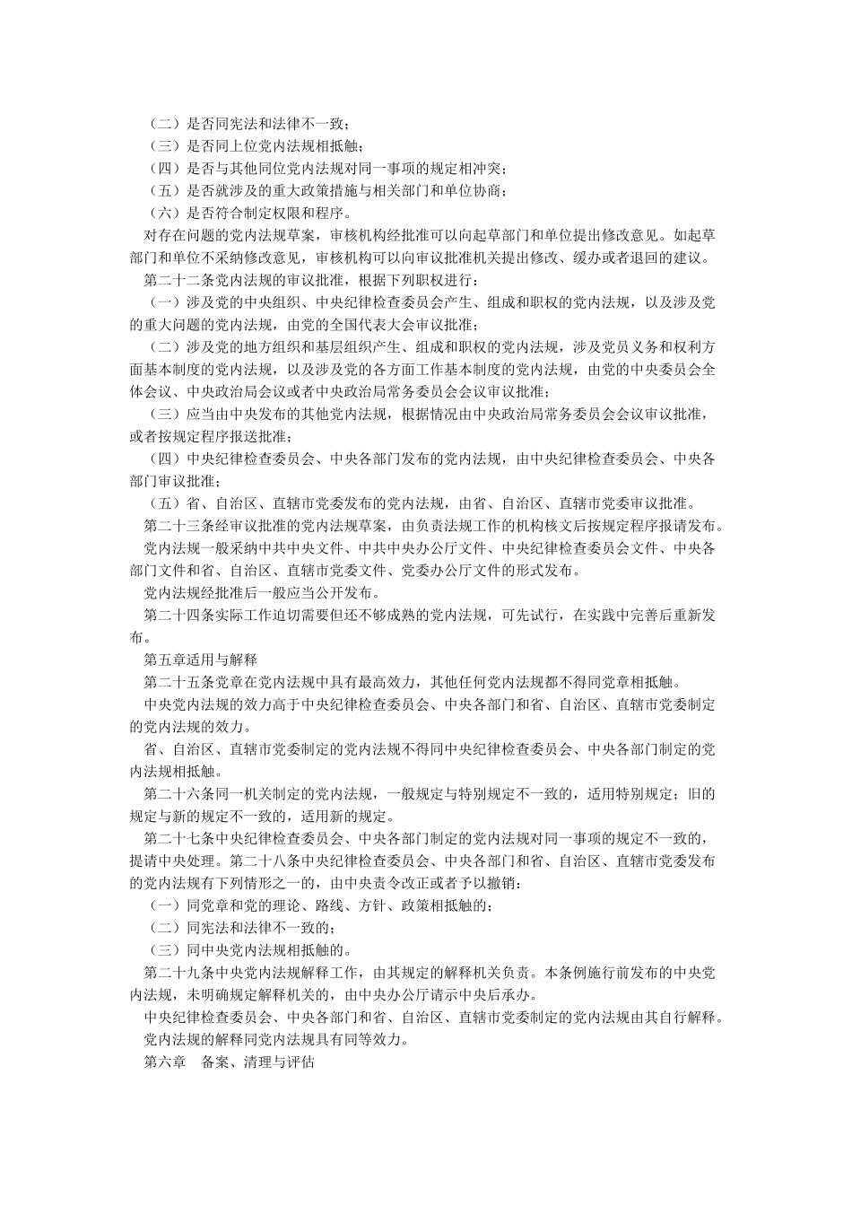 《中国共产党党内法规制定条例》全文_第3页