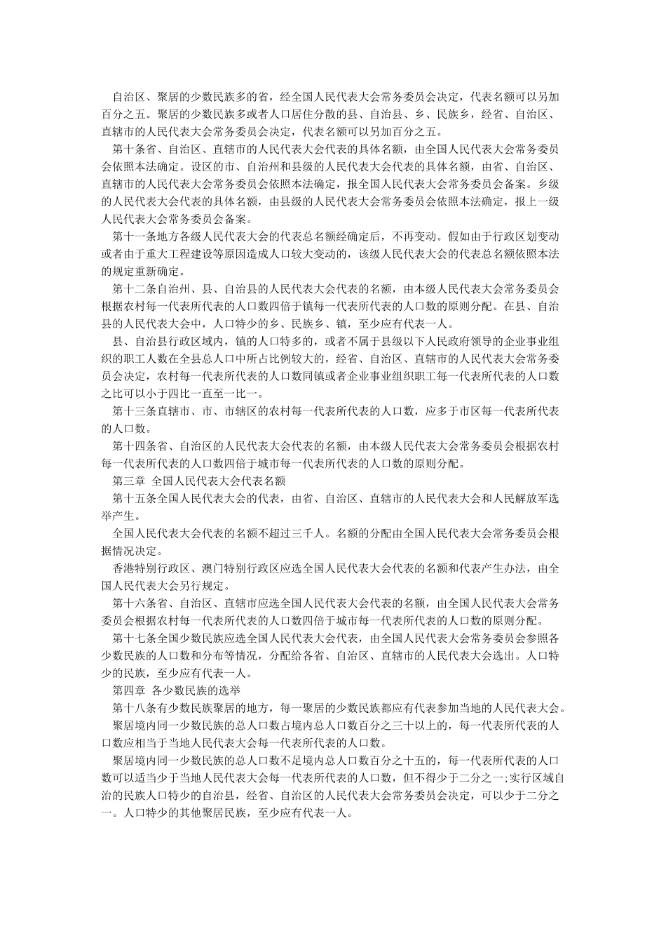 《中华人民共和国选举法》全文_第2页