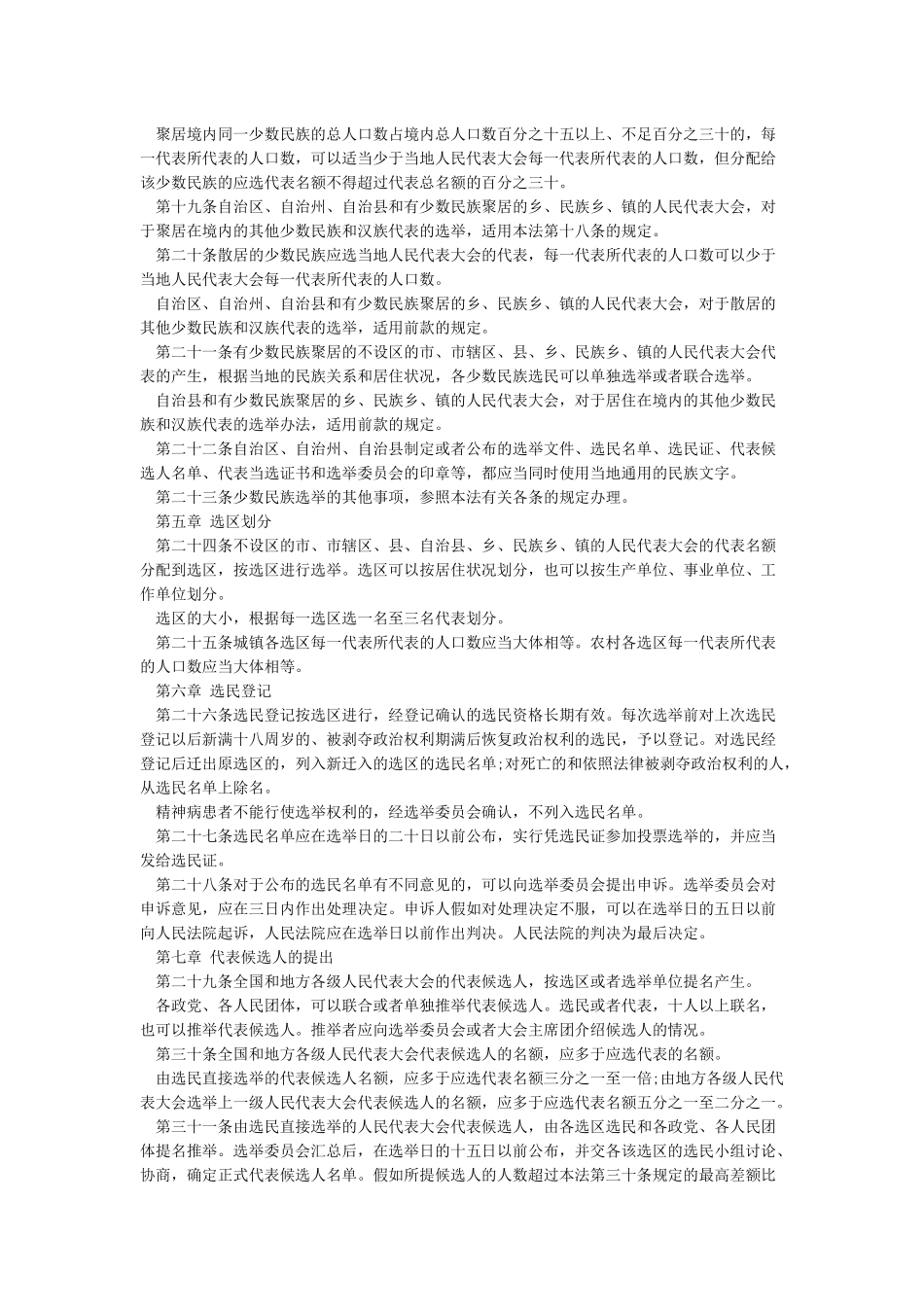 《中华人民共和国选举法》全文_第3页