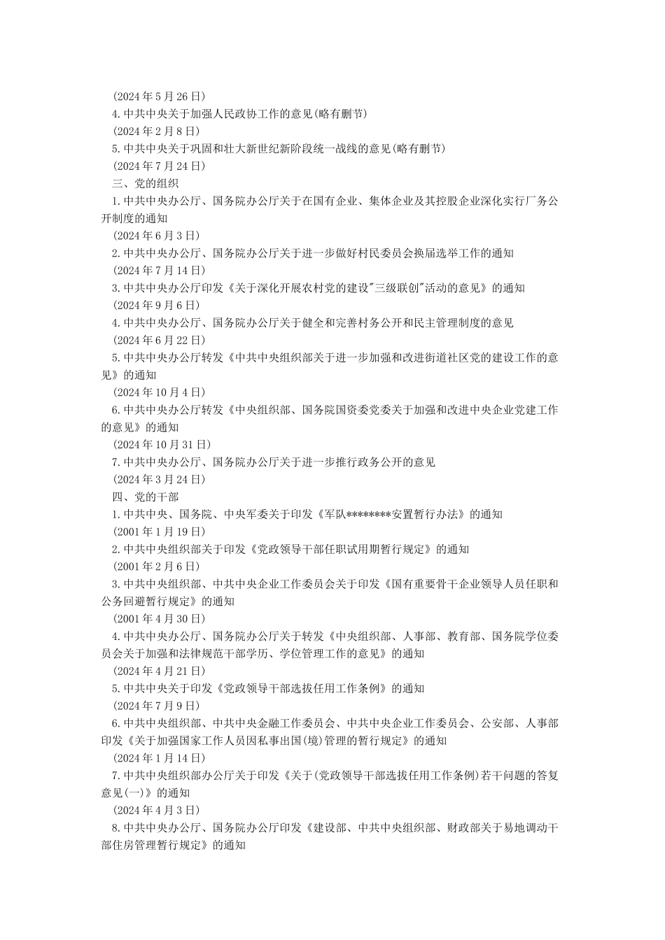 《中国共产党党内法规选编》_第2页