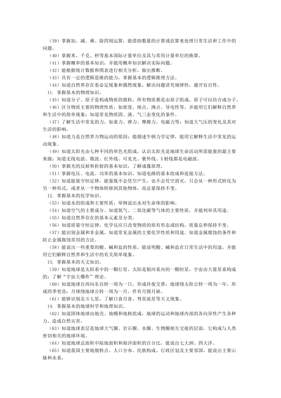 《中国公民科学素质基准》_第3页