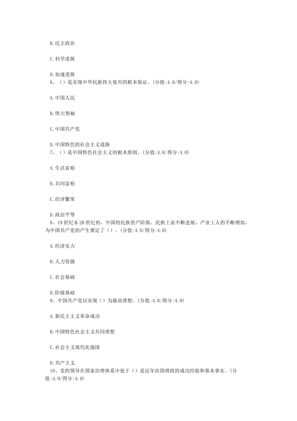 《中国共产党与当代中国治理之道》测试答_第2页