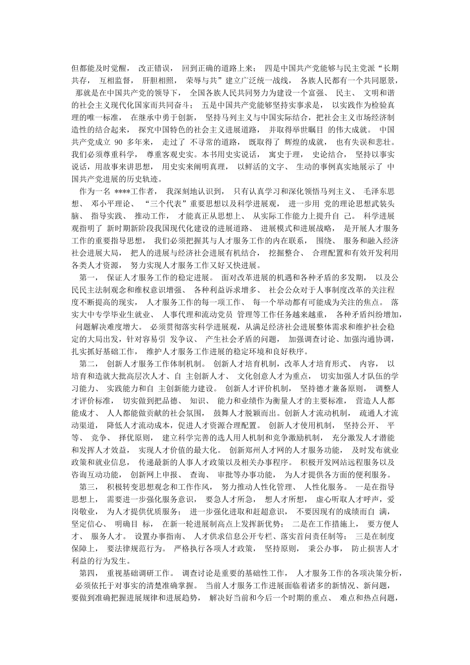 《中国共产党为什么能》学习心得体会_第2页