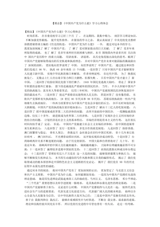 《中国共产党为什么能》学习心得体会