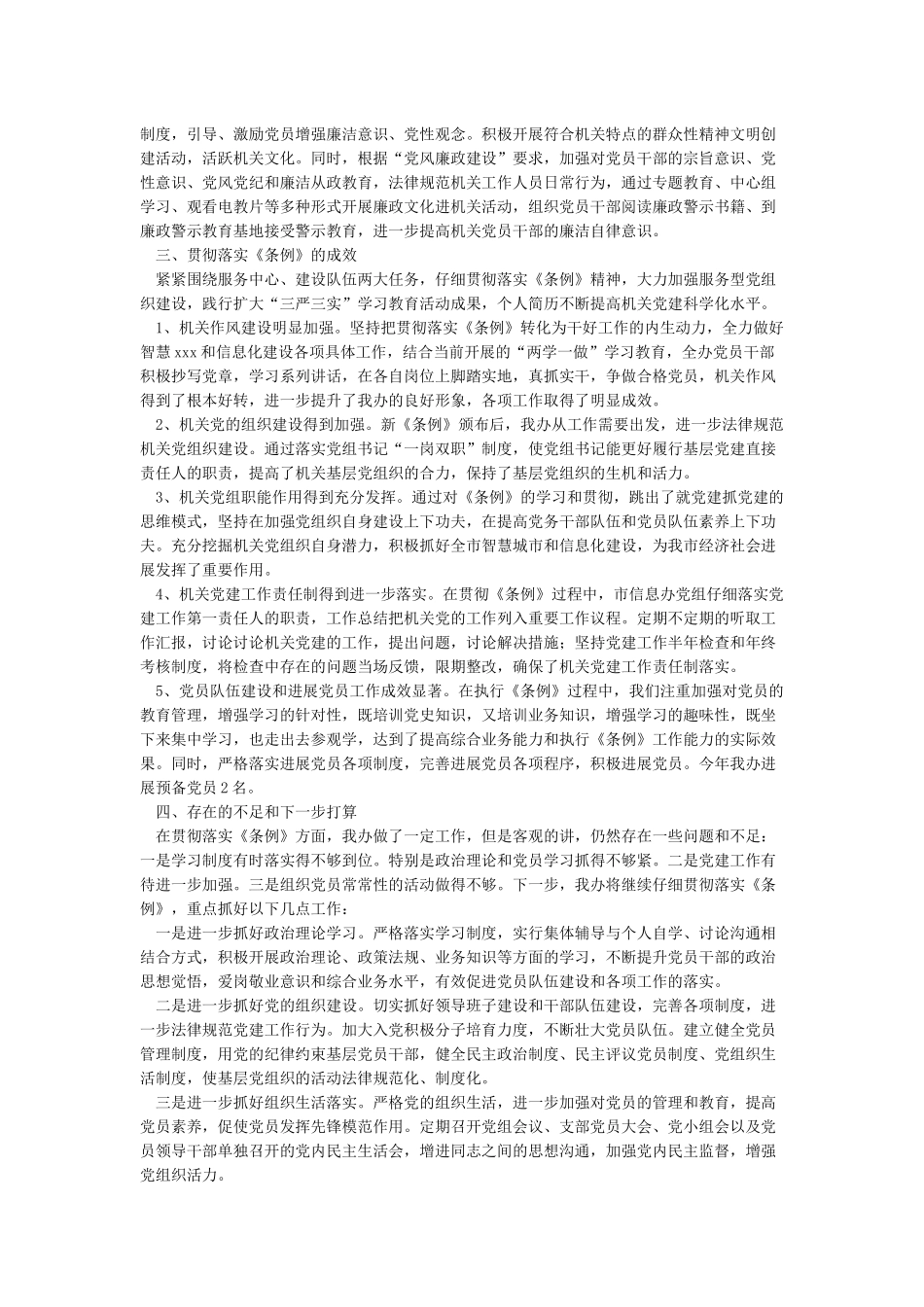 《中国共产党党组工作条例》贯彻落实情况自查报告_第2页