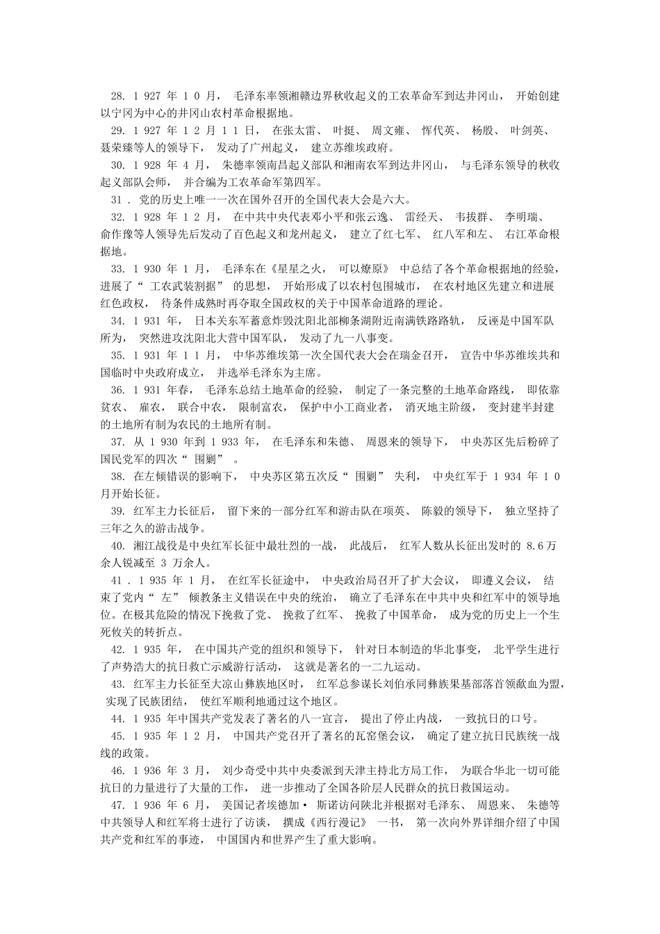 《中国共产党党史》基本知识学习资料_第2页