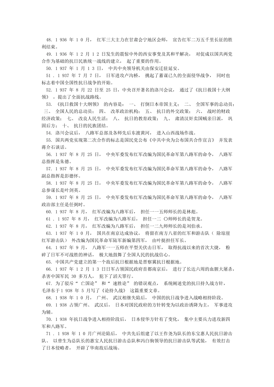 《中国共产党党史》基本知识学习资料_第3页