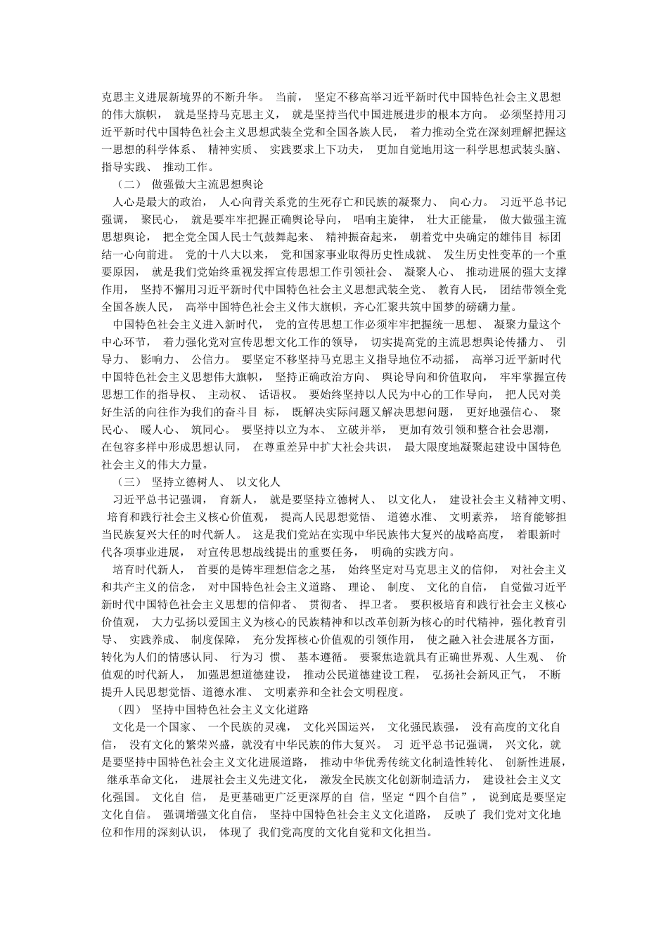 《中国共产党宣传工作条例》学习内容要点讲稿_第2页