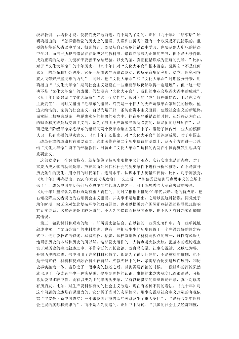 《中国共产党的九十年》学习心得_第2页