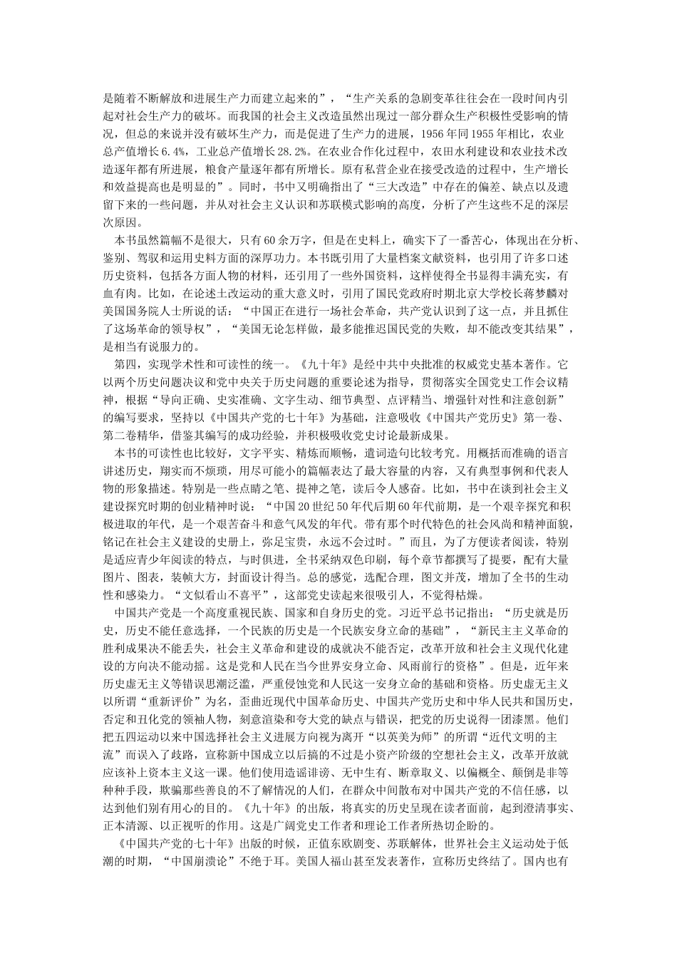 《中国共产党的九十年》学习心得_第3页