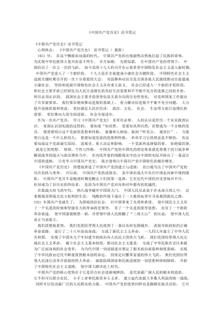 《中国共产党历史》读书笔记