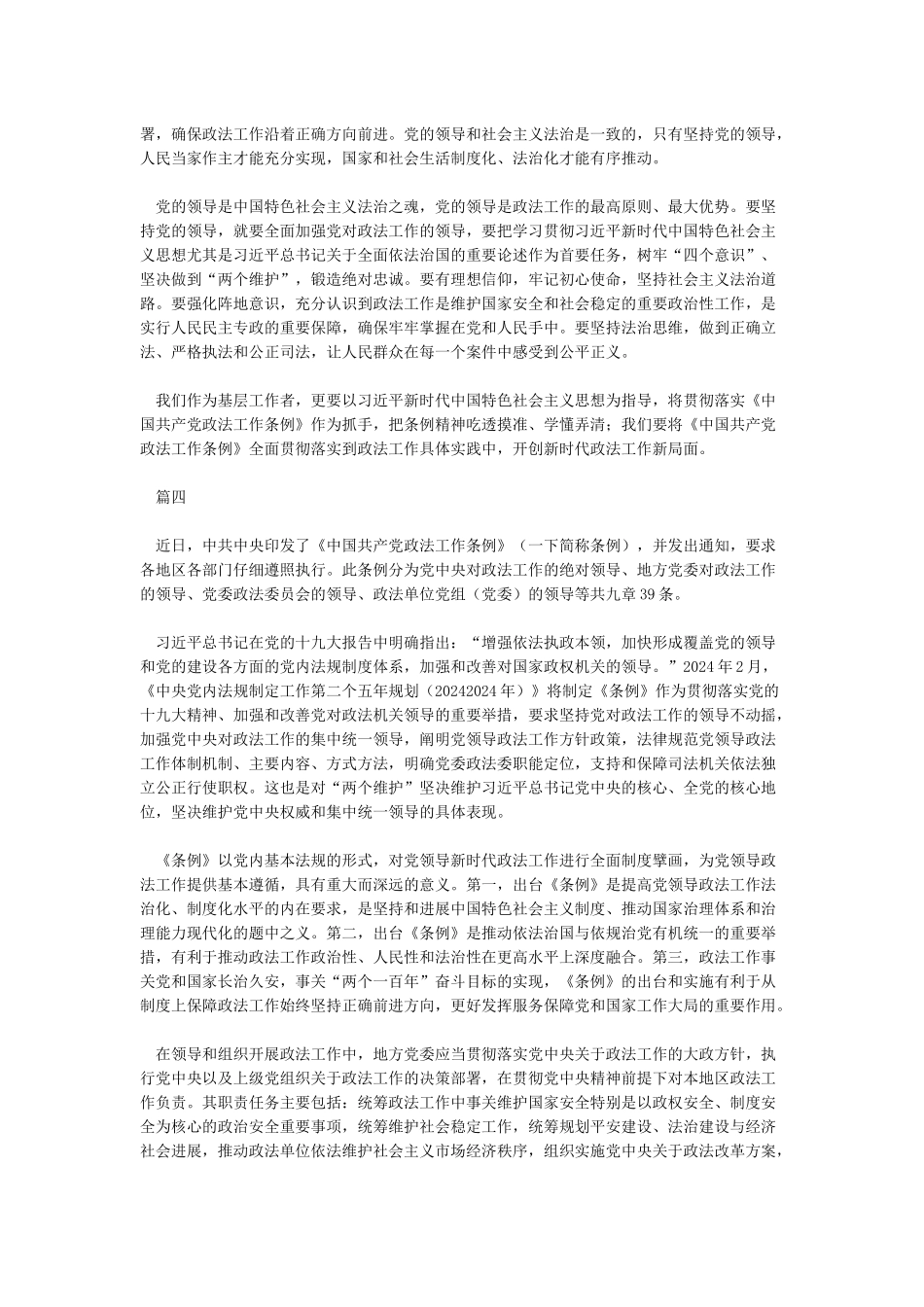 《中国共产党政法工作条例》学习心得10篇_第3页