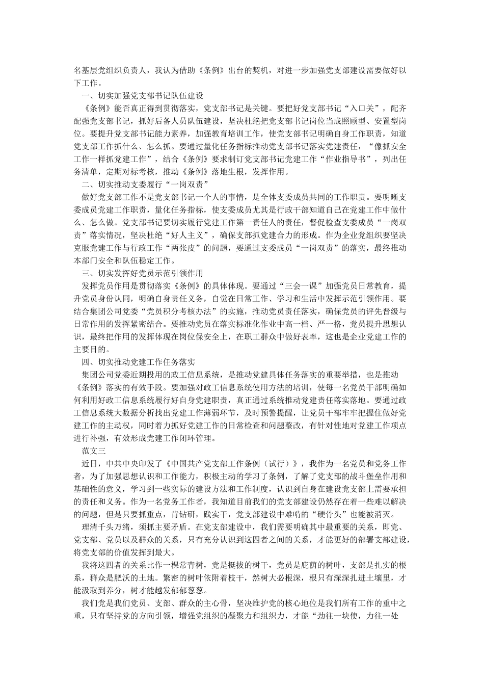 《中国共产党支部工作条例》学习心得体会汇总_第2页