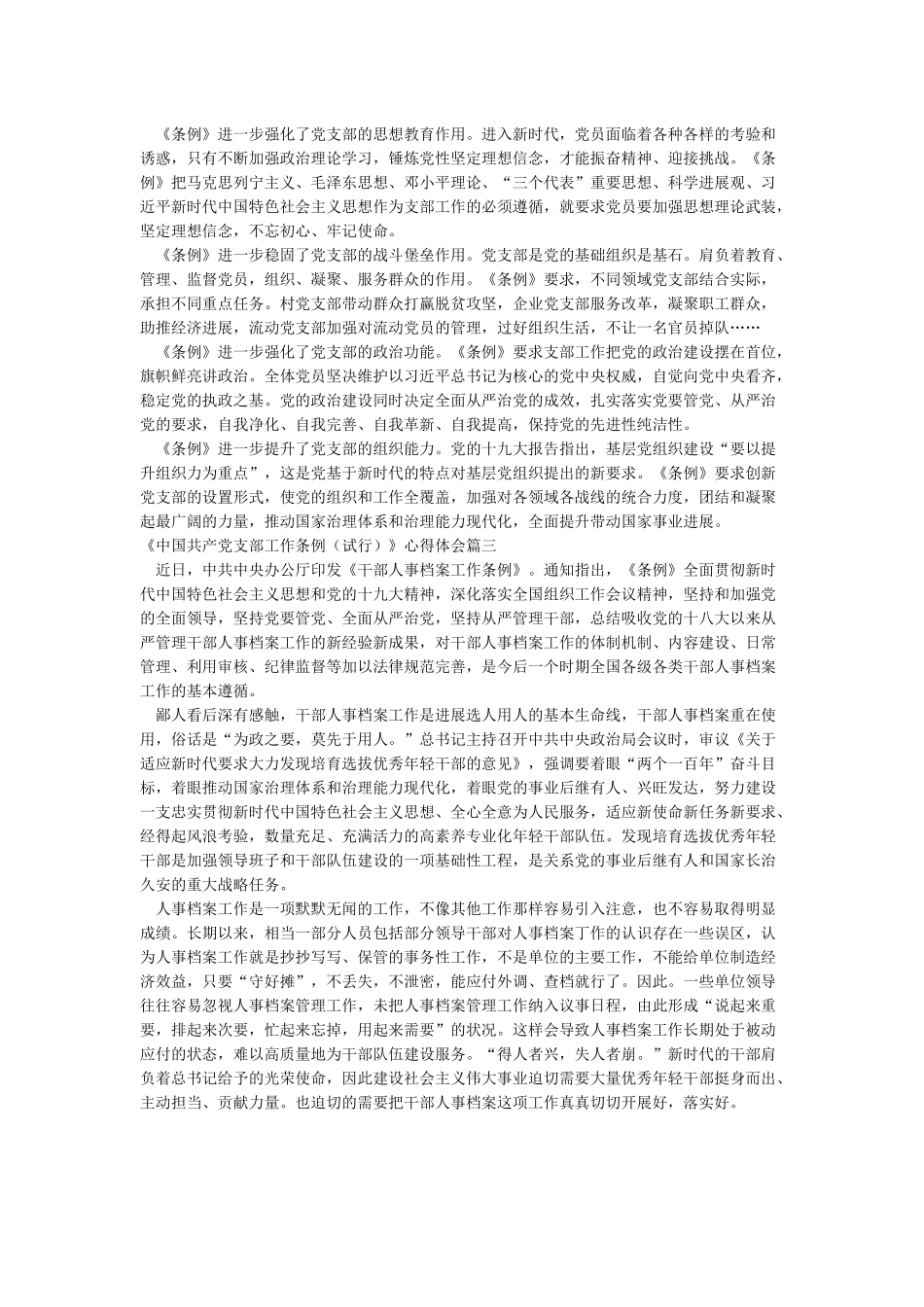 《中国共产党支部工作条例》心得体会_第2页