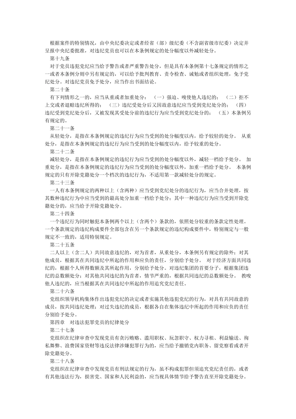 《中国共产党纪律处分条例》_第3页