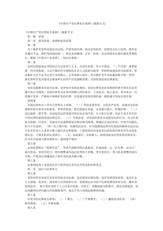 《中国共产党纪律处分条例》