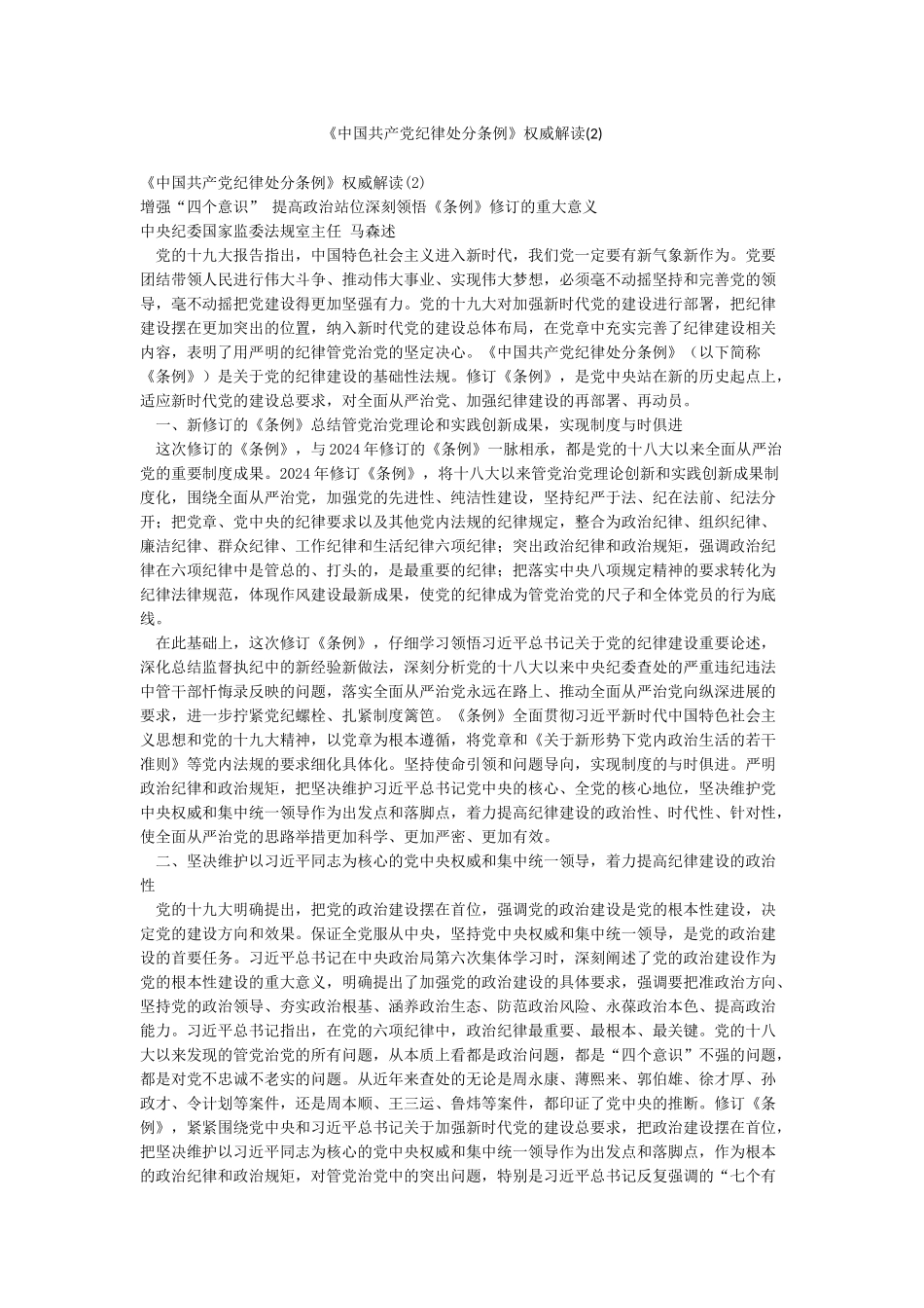 《中国共产党纪律处分条例》权威解读_第1页