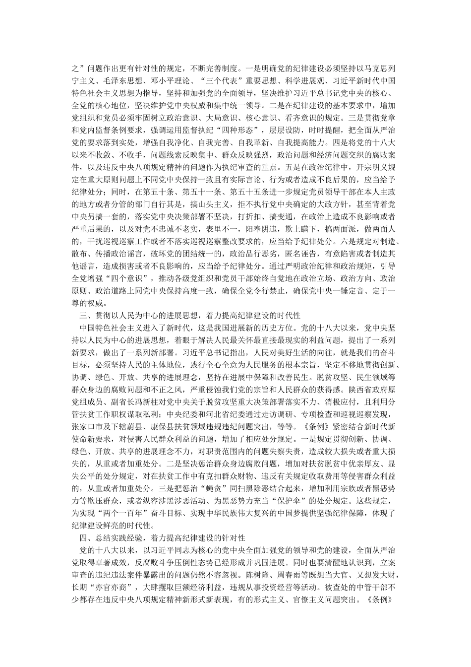 《中国共产党纪律处分条例》权威解读_第2页