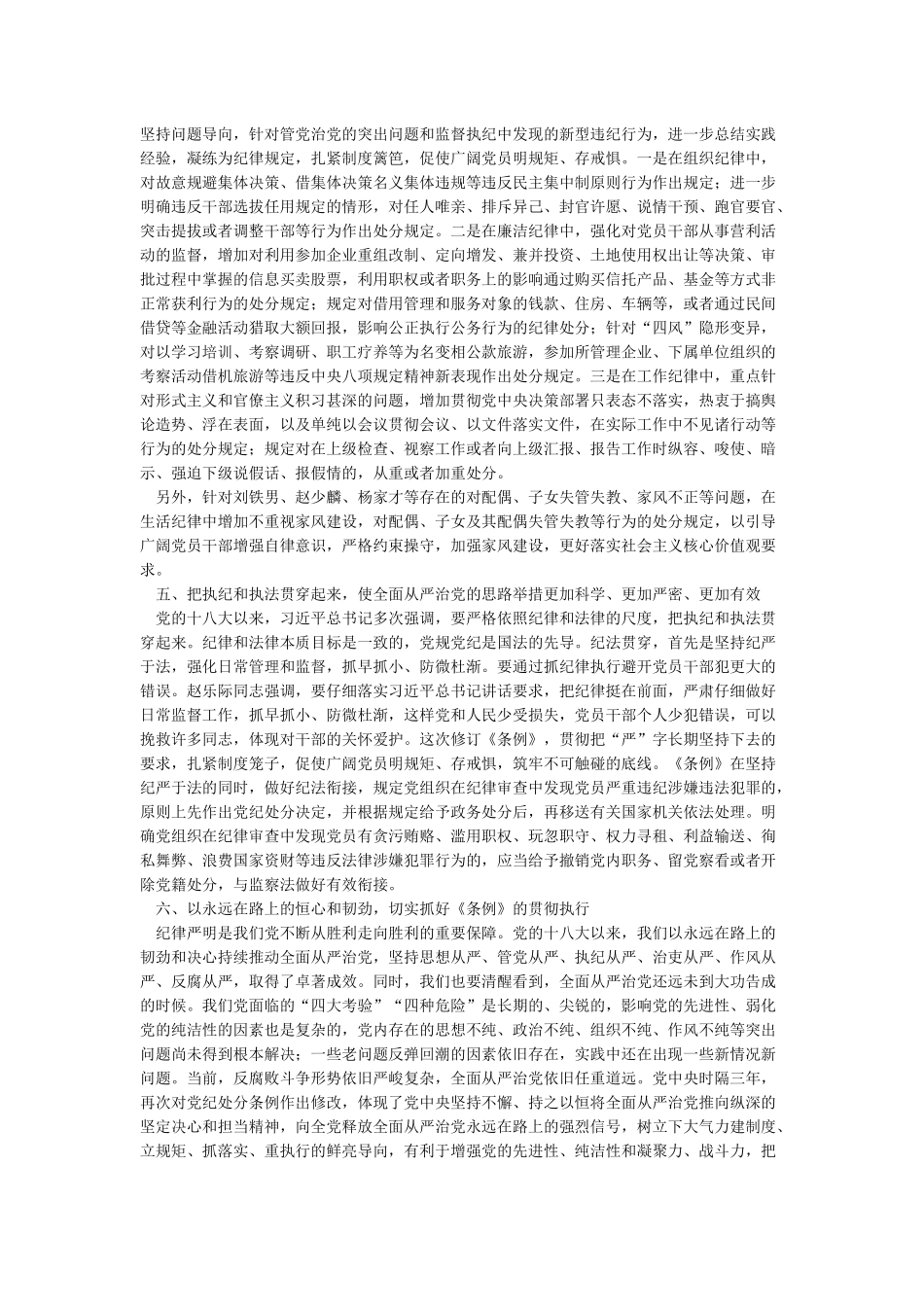 《中国共产党纪律处分条例》权威解读_第3页